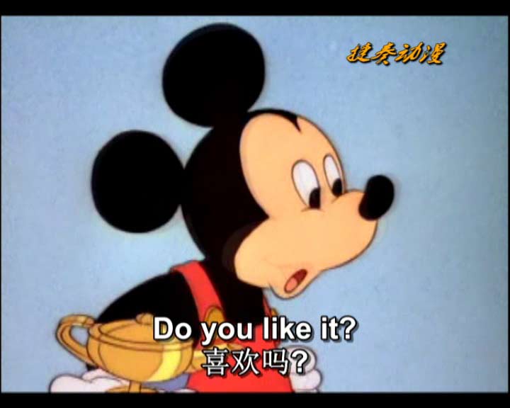 布鲁托的梦之屋 米奇的日常英语